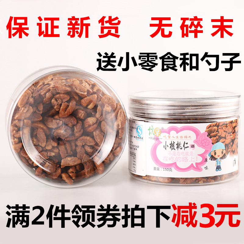 new goods Ling'an mountain Walnut kernel Walnut Kernel 2 Canned walnut meat pregnant woman snacks nut Roastingin the Snacks/Nuts/Specialty , Hickory/Nuts/Roasting , Walnut category - from Buy2taobao.com to provide professional Taobao agent buy service