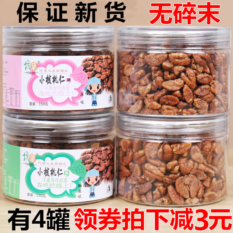 ensure new goods Ling'an mountain Walnut kernel Walnut 4 Canned Total weight 600 pregnant woman snacks nutin the Snacks/Nuts/Specialty , Hickory/Nuts/Roasting , Walnut category - from Buy2taobao.com to provide professional Taobao agent buy service