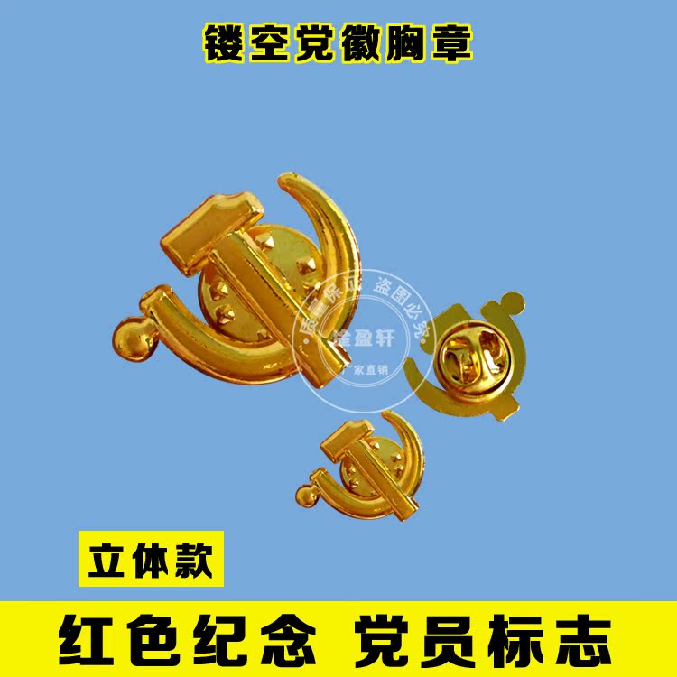 苍南镂空磁铁金色镂空镰刀党徽中国共产党徽红色主题纪念礼品胸章|msdalam kategori bekalan perayaan/hadiah, produk budaya dan kreatif, Album setem budaya dan kreatif/Penerbitan/Badge - dari Buy2taobao.com untuk memberikan perkhidmatan ejen Taobao profesional membeli