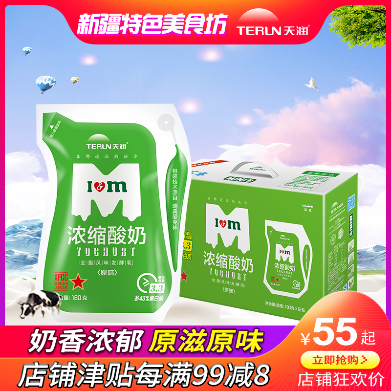 热卖网红精品天润浓缩牛奶发酵乳原味乳酸菌饮品新疆酸奶整箱包邮在类目 咖啡/麦片/冲饮, 乳制品, 酸奶中 - 来自Buy2taobao.com提供专业的淘宝代购服务