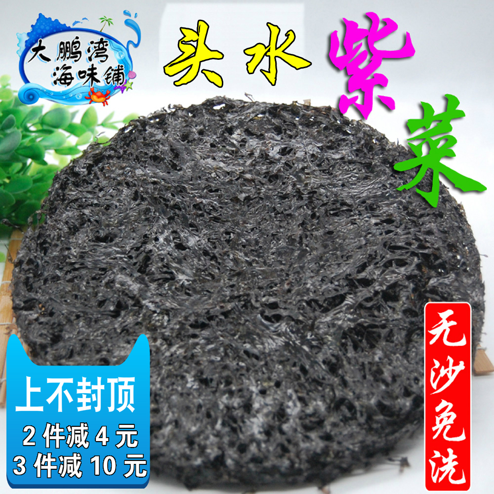 深圳南澳野生紫菜无沙免洗头水嫩滑爽脆每份150g约14片|ruв категории водной мясо/свежие фрукты и овощи/еда, морепродукты/водные продукты/изделия, водоросли, порфира - от Buy2taobao.com для оказания профессиональной услуги покупки агента Taobao