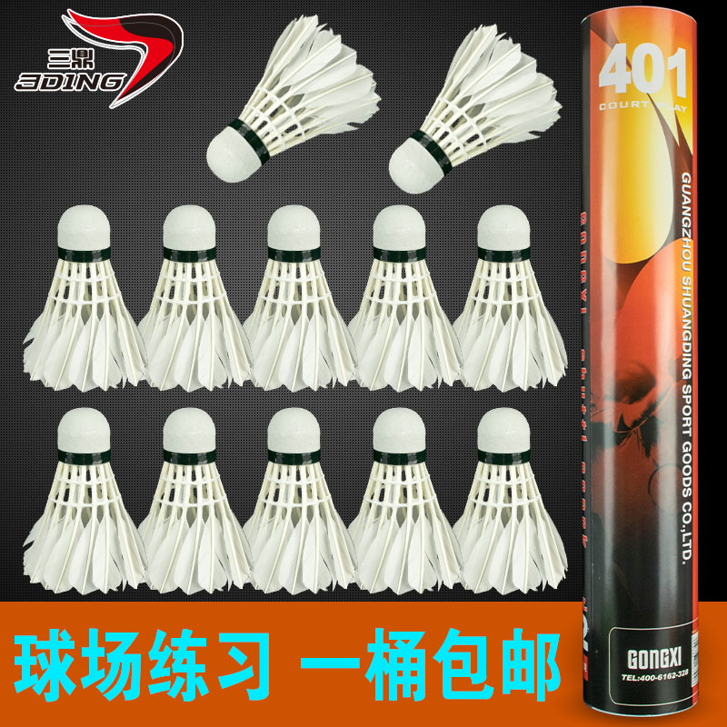 一桶包邮 厂家直销初学练习入门娱乐场馆用羽毛球12只装 普通级在类目 运动/瑜伽/健身/球迷用品, 羽毛球, 羽毛球中 - 来自Buy2taobao.com提供专业的淘宝代购服务
