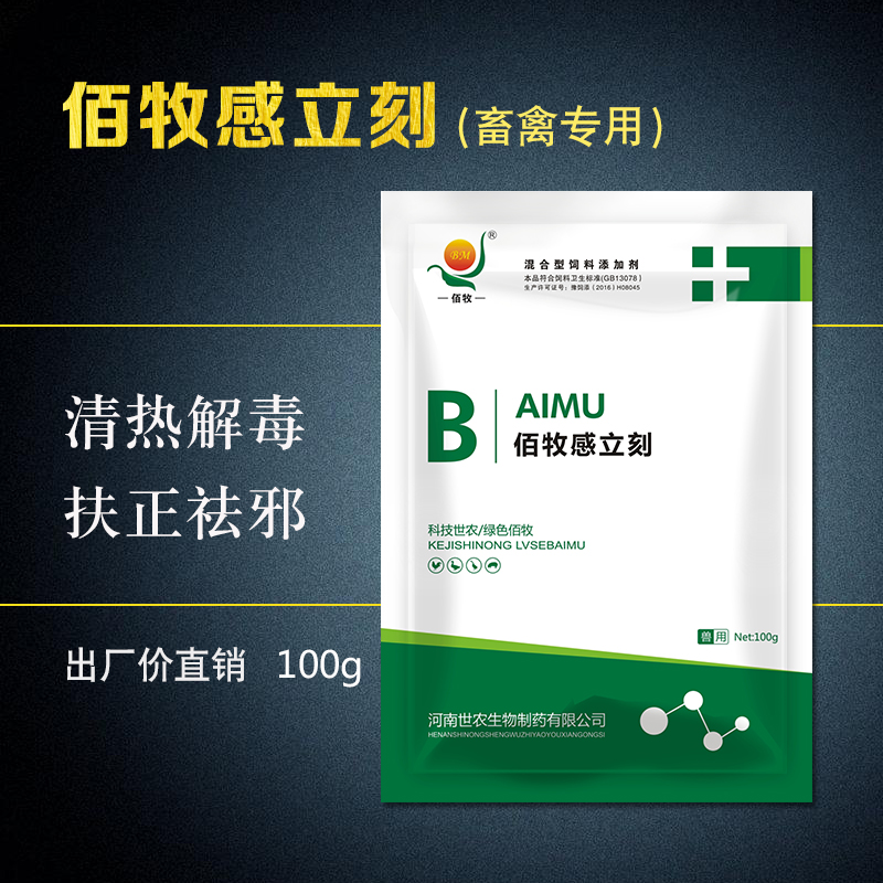 Veterinary medicine At once Antiviral Flu Cold Heat Detoxication Avian medicine traditional Chinese medicine Flu Newcastle diseasein the Livestock/Aquaculture supplies , Feed , Feed additives category - from Buy2taobao.com to provide professional Taobao agent buy service
