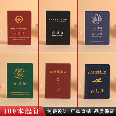 证书定做会员证定制收藏家协会会员证书制作烫金证书外壳皮套定制