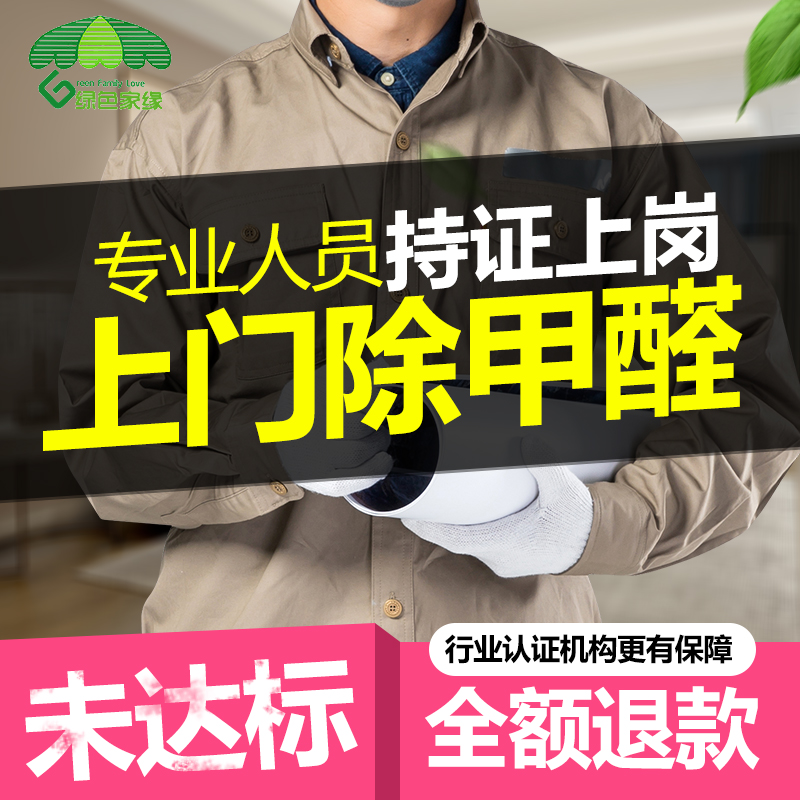 上门除甲醛北京上海成都大连天津专业机构治理服务新房办公室除味|ruв категории дизайн интерьера/строительство/надзор, украшения обнаружения управления (новая), украшения для контроля загрязнения, управление качеством воздуха - от Buy2taobao.com для оказания профессиональной услуги покупки агента Taobao