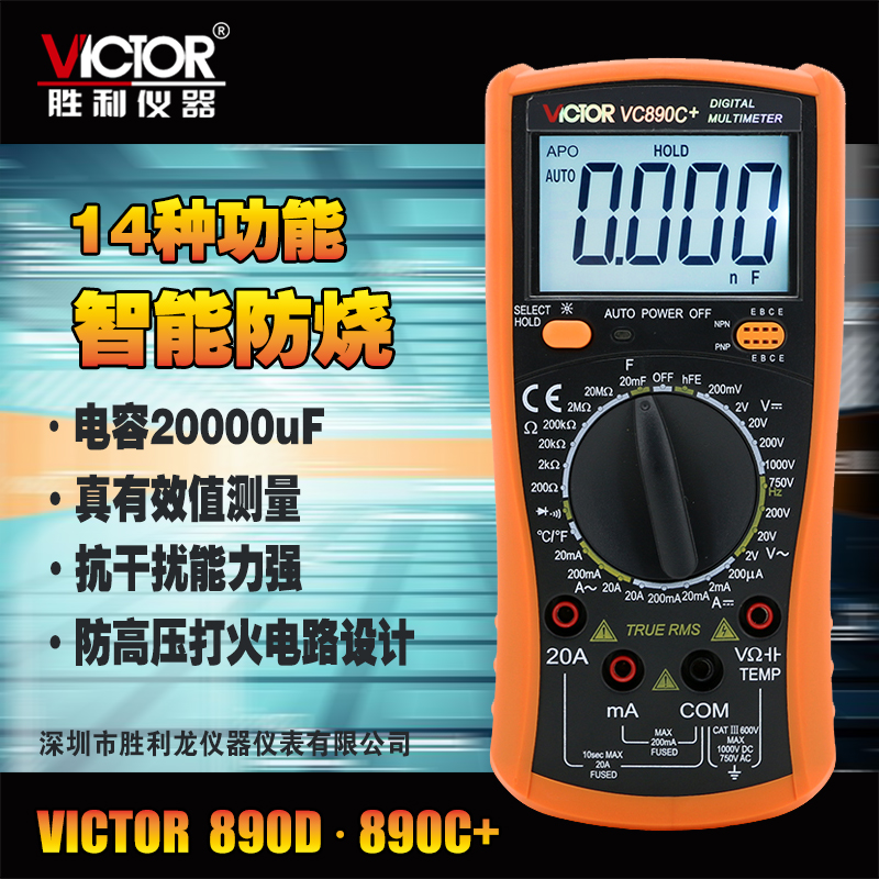 胜利万用表vc890d/c+ 多功能智能数显全自动高精度数字电工万能表在类目 五金/工具, 仪器仪表, 万用表中 - 来自Buy2taobao.com提供专业的淘宝代购服务