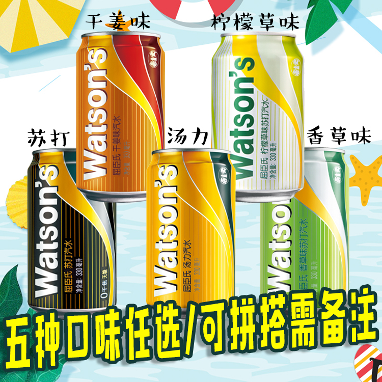 Watson Soda water 330ml*24 Full container Ginger Ale Vanilla Tanglishui Lemongrass Original flavor Sugar-freein the Coffee/Oatmeal/Chongyin , Beverages , Mineral water/Pure water category - from Buy2taobao.com to provide professional Taobao agent buy service