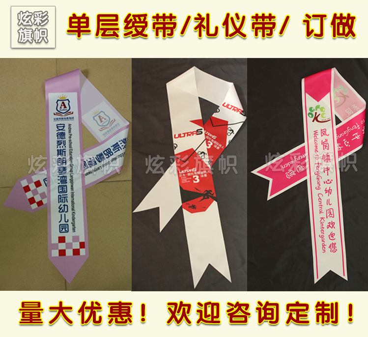授帶訂做禮儀帶彩帶肩帶绶帶定制高檔绶帶廣告絲帶制作選美帶在類目 電子詞典/電紙書/文化用品, 教學演示/展示告示用品, 旗幟中 - 來自Buy2taobao.com提供專業的淘寶代購服務
