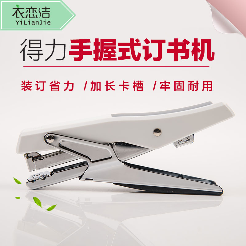 干洗店专用纸打标器标签装订器 得力订书机Deli得力 钉子10盒包邮|msdalam kategori Kamus elektronik/buku kertas elektronik/alat tulis, mengikat Supplies, stapler - dari Buy2taobao.com untuk memberikan perkhidmatan ejen Taobao profesional membeli