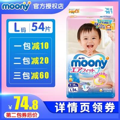 尤妮佳moony日本进口纸尿裤L54片超薄透气男女通用婴儿尿不湿