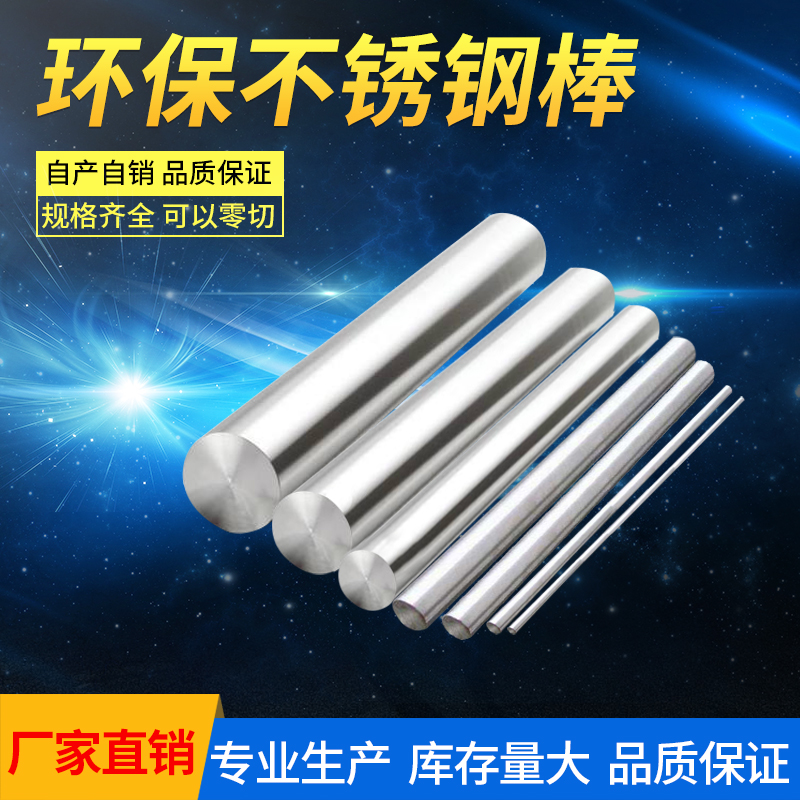 303/304 不锈钢元棒 不锈钢棒 精密圆棒|msdalam kategori 金属材料及制品, 不锈钢, 不锈钢 - dari Buy2taobao.com untuk memberikan perkhidmatan ejen Taobao profesional membeli