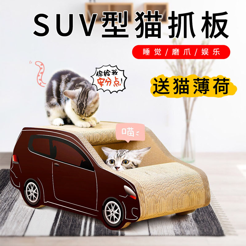 轎車貓板瓦楞紙貓抓板磨爪器貓咪汽車貓玩具車在類目 寵物/寵物食品及用品, 貓/狗玩具, 其它玩具中 - 來自Buy2taobao.com提供專業的淘寶代購服務