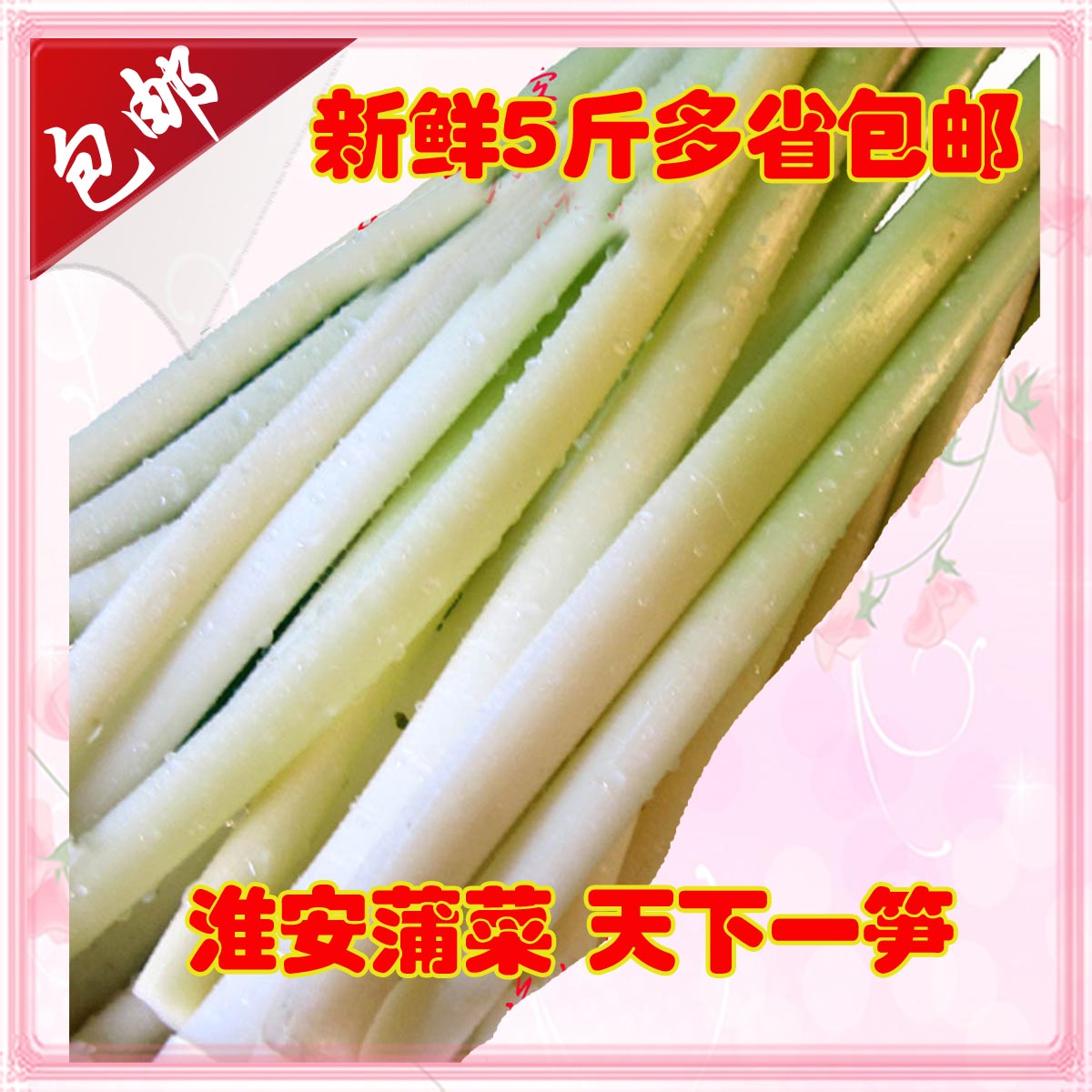 6月份新鲜野茭白淮安蒲菜杆子2500克 没剥好的蒲儿菜笋蒲在类目 水产肉类/新鲜蔬果/熟食, 新鲜蔬菜/蔬菜制品, 新鲜蔬菜, 其它中 - 来自Buy2taobao.com提供专业的淘宝代购服务