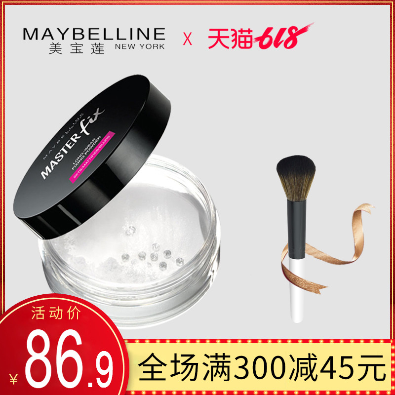Maybelline master Hold powder Oil control refreshing Clear and transparent Concealer Loose powder Powder natural Anti offin the Makeup/Perfume/Beauty tools , Powder/Loose category - from Buy2taobao.com to provide professional Taobao agent buy service