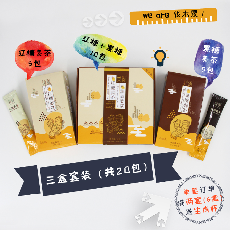 美例红糖姜茶+黑糖姜三盒速溶老姜汤姨妈痛经暖胃暖宫驱寒送女友