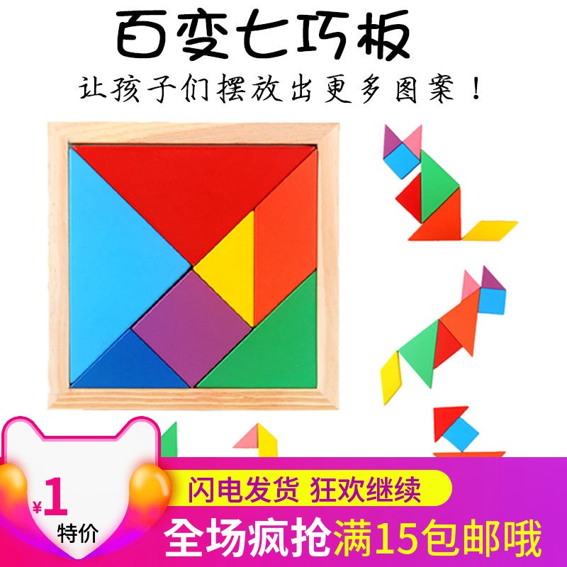 woodiness Tangram student first grade Teaching aids kindergarten children Puzzle intelligence Jigsaw puzzle cognition shape Teaching aidsin the Toy/Childs/Puzzle/Building block/Model , Beads/Jigsaw/Pair/Disassembly/Beat Toy , Jigsaw/Puzzle category - from Buy2taobao.com to provide professional Taobao agent buy service