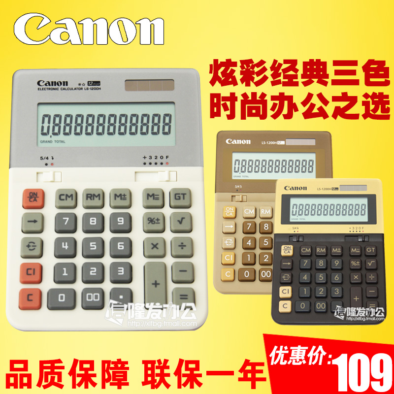 正品Canon佳能LS-1200H太阳能计算器彩色商务办公用大号计算机在类目 电子词典/电纸书/文化用品, 计算器中 - 来自Buy2taobao.com提供专业的淘宝代购服务