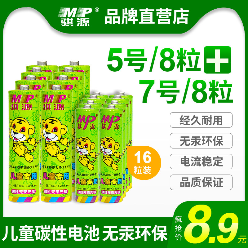 骐源电池5号电池7号五号七号干电池耐能碳性遥控器玩具aa电池1.5v