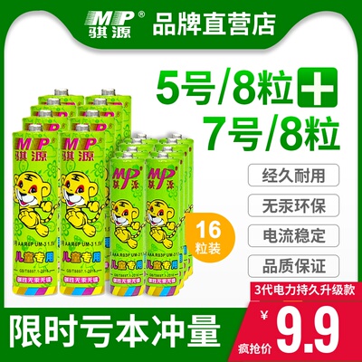 骐源电池5号电池7号五号七号干电池耐能碳性遥控器玩具aa电池1.5v