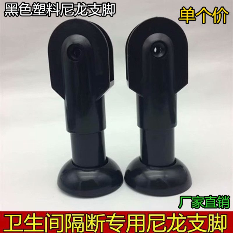 卫生间隔断配件支架 黑色尼龙塑料支撑脚 公共厕所洗手间隔板底座在类目 基础建材, 家用五金, 家具五金, 柜脚/腿中 - 来自Buy2taobao.com提供专业的淘宝代购服务