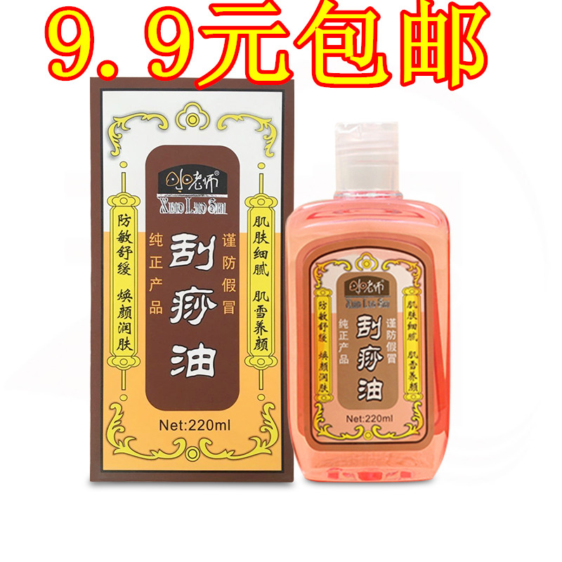 小老师刮痧油推拿精油刮痧按摩油 润肤舒络艾灸油 拔罐精油 220ml在类目 尿片/洗护/喂哺/推车床, 宝宝洗浴护肤品, 按摩油中 - 来自Buy2taobao.com提供专业的淘宝代购服务