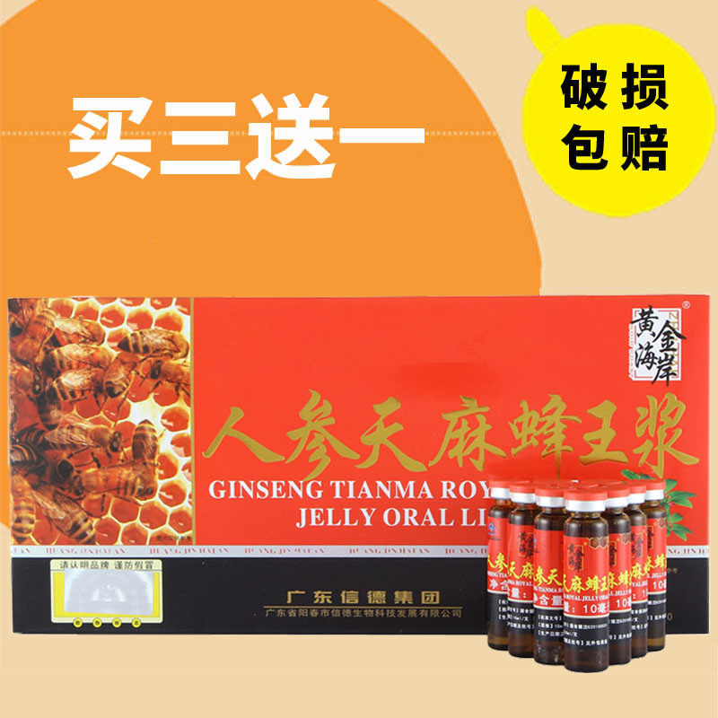 黃金海岸 人參天麻蜂王漿口服液 蜂皇漿中老年滋補品10ml/支*10支在類目 傳統滋補營養品, 蜂產品, 蜂王漿中 - 來自Buy2taobao.com提供專業的淘寶代購服務