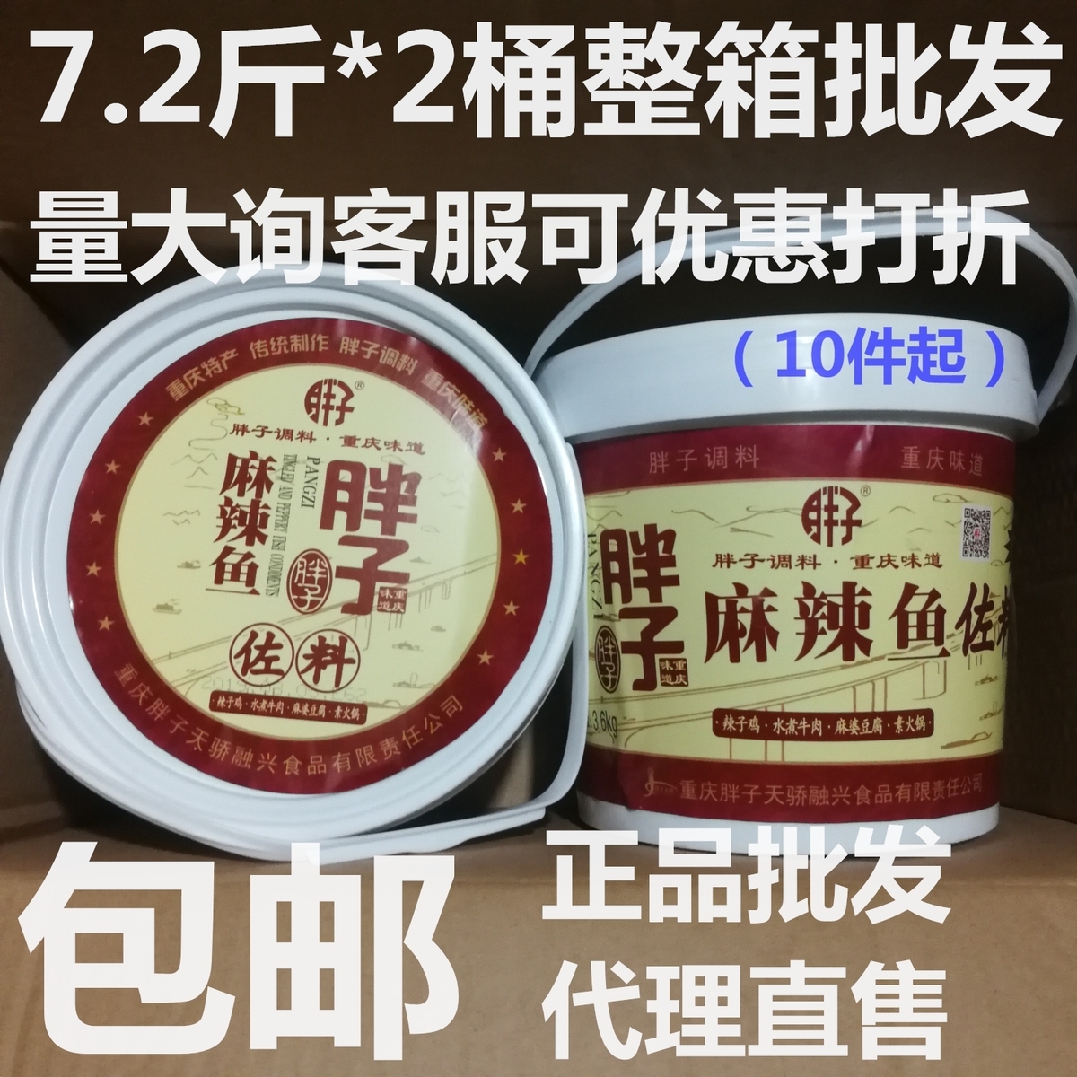 胖子麻辣魚佐料3.6kg*2桶整箱包郵重慶特産萬州烤魚佐料水煮嫩魚在類目 糧油米麪/南北乾貨/調味品, 調味品/果醬/沙拉, 調味料, 火鍋調料中 - 來自Buy2taobao.com提供專業的淘寶代購服務