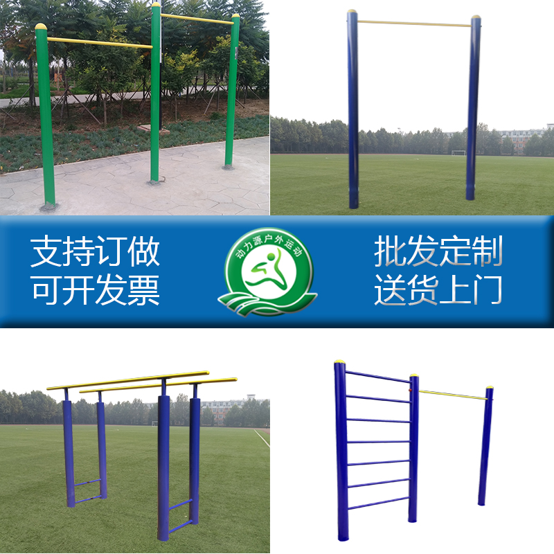 包邮户外单杠双杠引体向上室外肋木组合高低杠小区健身路径器材|msdalam kategori sukan/Yoga/kecergasan/bekalan peminat, Stepper/peralatan kecergasan kecil dan sederhana, bar selari Single/Tarik-up - dari Buy2taobao.com untuk memberikan perkhidmatan ejen Taobao profesional membeli