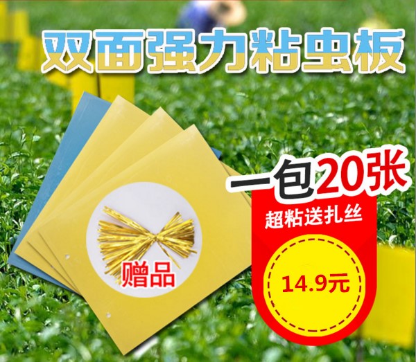 蚜虫灭虫贴厨房跳蚤用的菜园贴黄蓝诱粘赢板纸贴果蔬高效园艺用|ruв категории доставка цветов/цветок моделирования/растения садоводства, садовых принадлежностей, других садовых принадлежностей - от Buy2taobao.com для оказания профессиональной услуги покупки агента Taobao