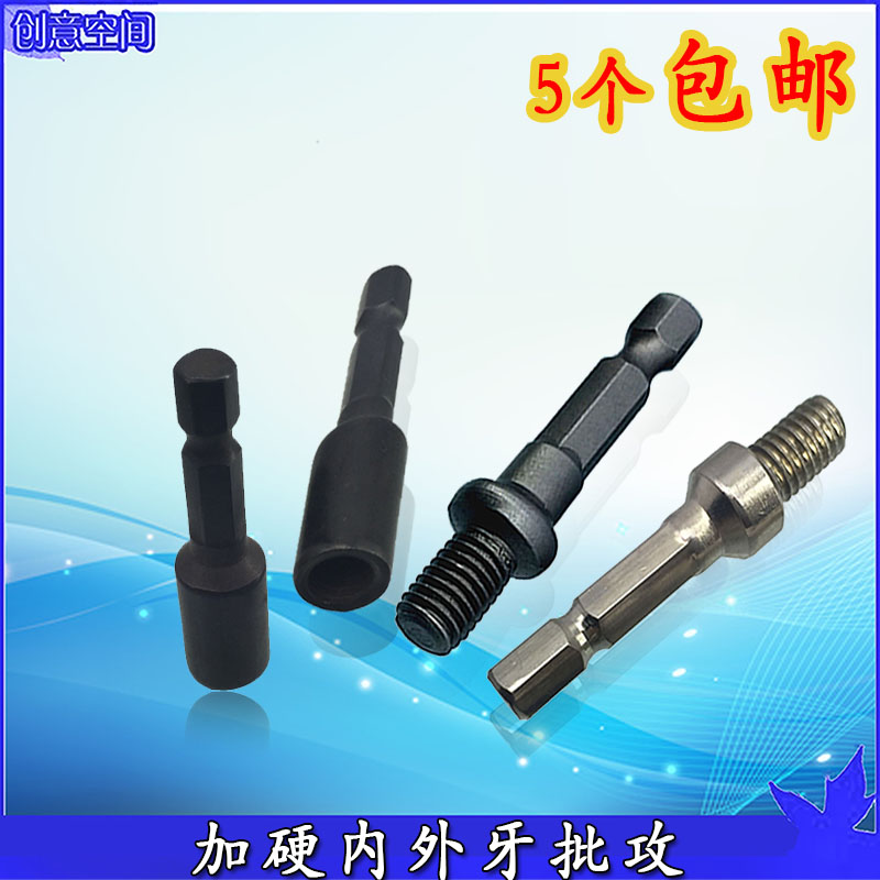 M6 M8内外牙电动批咀 上内牙螺丝工具 直形家具螺母批嘴风批头在类目 五金/工具, 电动工具, 电动批头中 - 来自Buy2taobao.com提供专业的淘宝代购服务