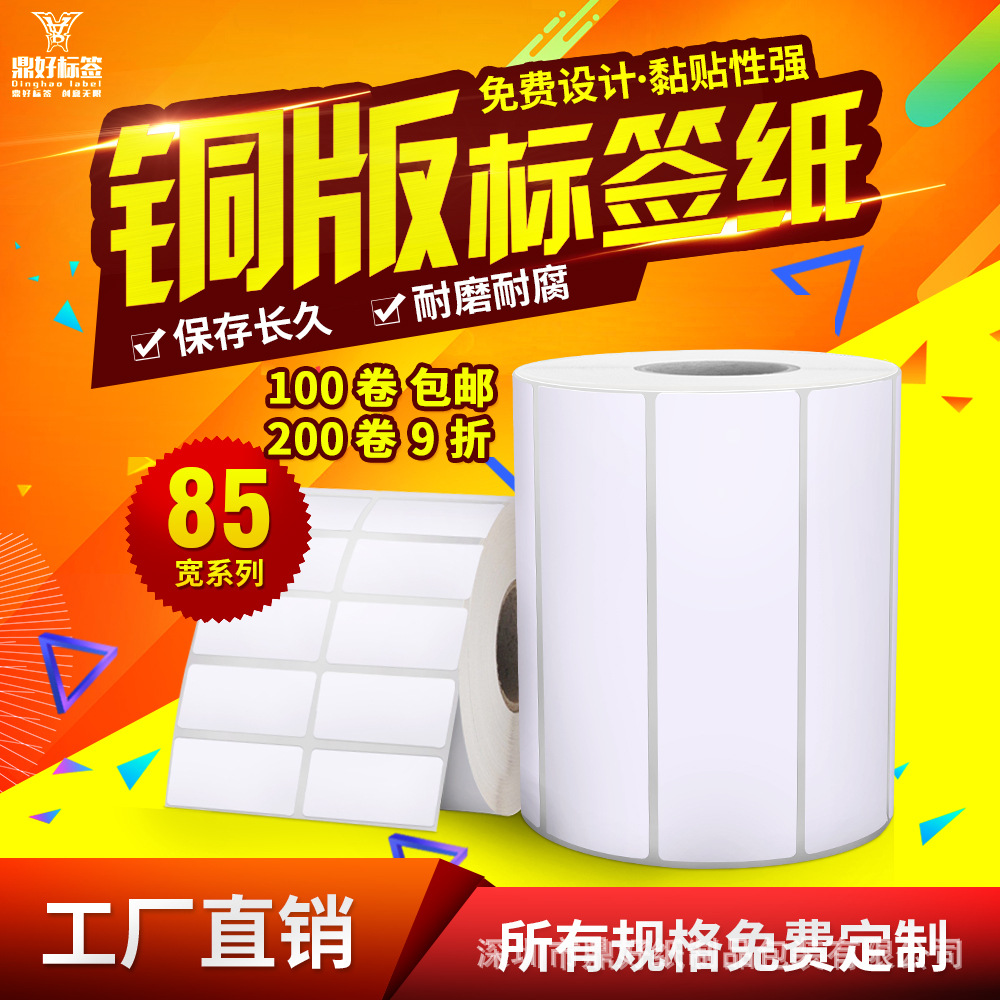 85 Barcode paper Self adhesive Bond paper Barcode label Sticker logistics tea with milk Label colour customizedin the Office Equipment/Consumables/Related Services , Packaging Equipment/Signs and supplies , Label category - from Buy2taobao.com to provide professional Taobao agent buy service