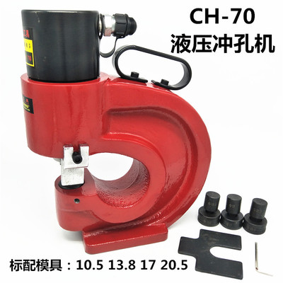 Copper and aluminum punching tool CH-70 Hydraulic punching machine Copper punching machine Punch Bus Machinein the Hardware/Tool , Hydraulic pressure/Lifting Tools , Hydraulic Tools , Hydraulic punching machine/Cut row category - from Buy2taobao.com to provide professional Taobao agent buy service