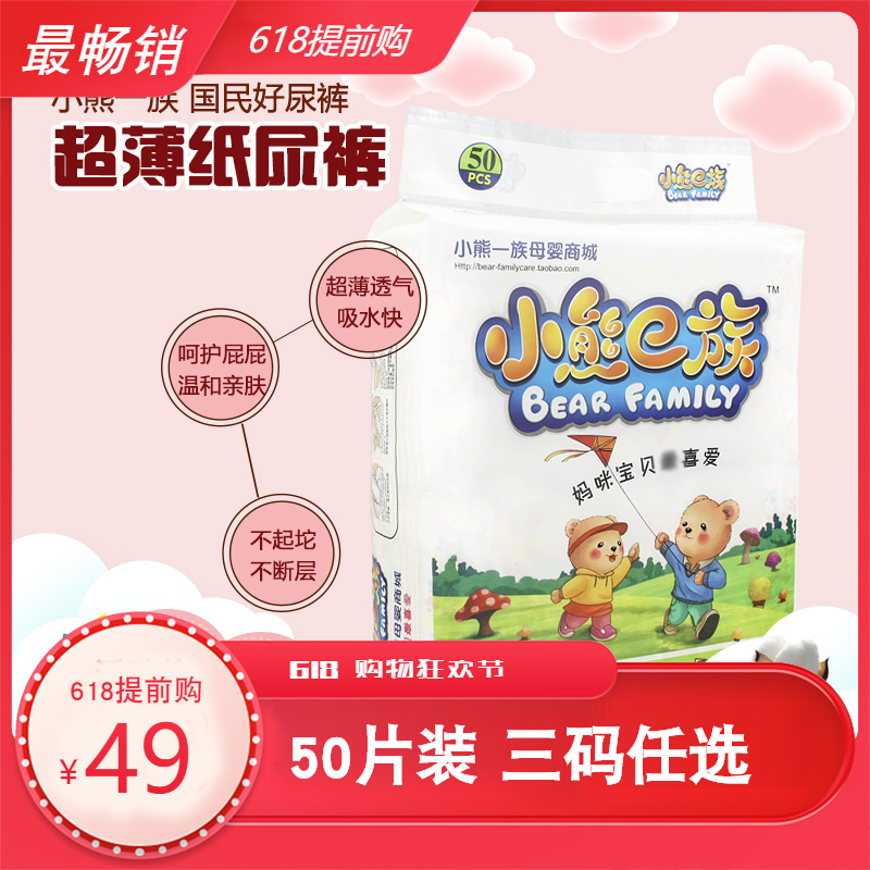 小熊一族婴儿纸尿裤超薄透气男女宝宝尿不湿XL/L/M码50片干爽柔软|msdalam kategori lampin/Xihu/makan/push pelarik, lampin/seluar Lara/lampin - dari Buy2taobao.com untuk memberikan perkhidmatan ejen Taobao profesional membeli