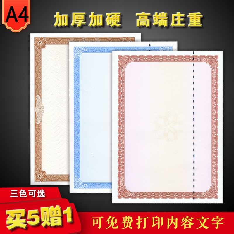 防伪红色股权证书纸股东证书 收藏证书制作 定做a4证书专用纸打印在类目 电子词典/电纸书/文化用品, 纸张本册, 奖状/证书中 - 来自Buy2taobao.com提供专业的淘宝代购服务
