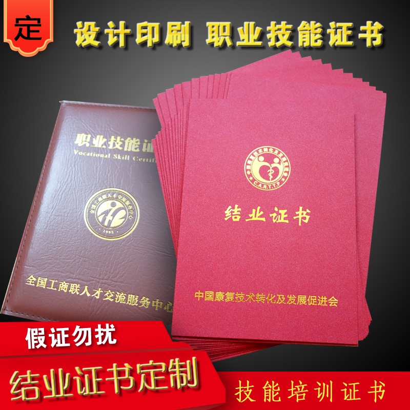 定制培训结业证书 收藏证 技能培训 防伪设计印刷 订做可打印硬纸|ruв категории персональные настройки/разработка услуг/DIY, управление/канцелярские настройки, трофей/медаль/Награды/Настройки сертификата - от Buy2taobao.com для оказания профессиональной услуги покупки агента Taobao