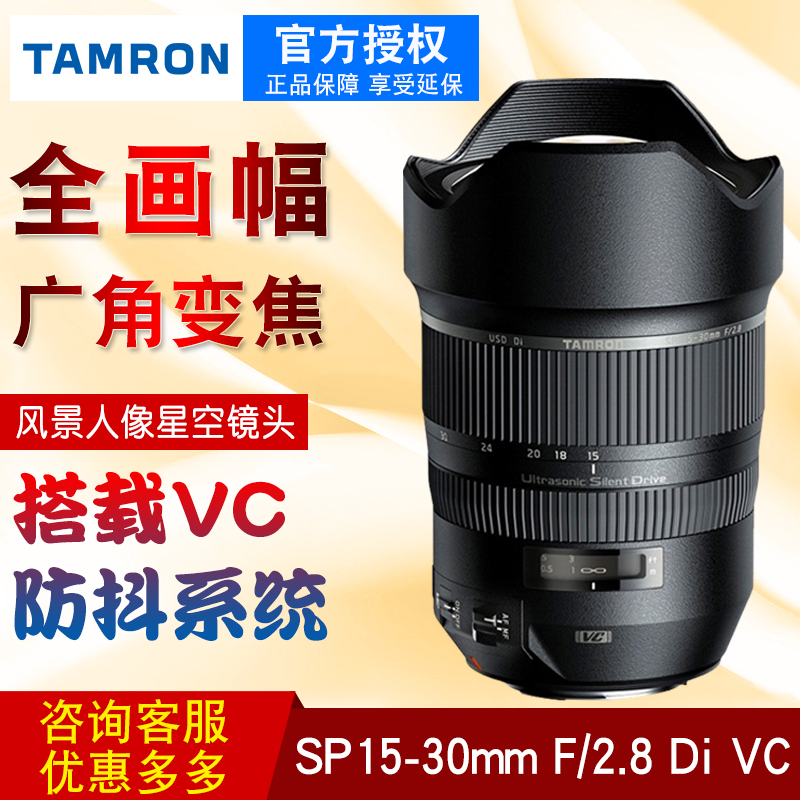腾龙15-30mm F/2.8 VC防抖 风景人像广角变焦镜头A012在类目 数码相机/单反相机/摄像机, 单反镜头中 - 来自Buy2taobao.com提供专业的淘宝代购服务