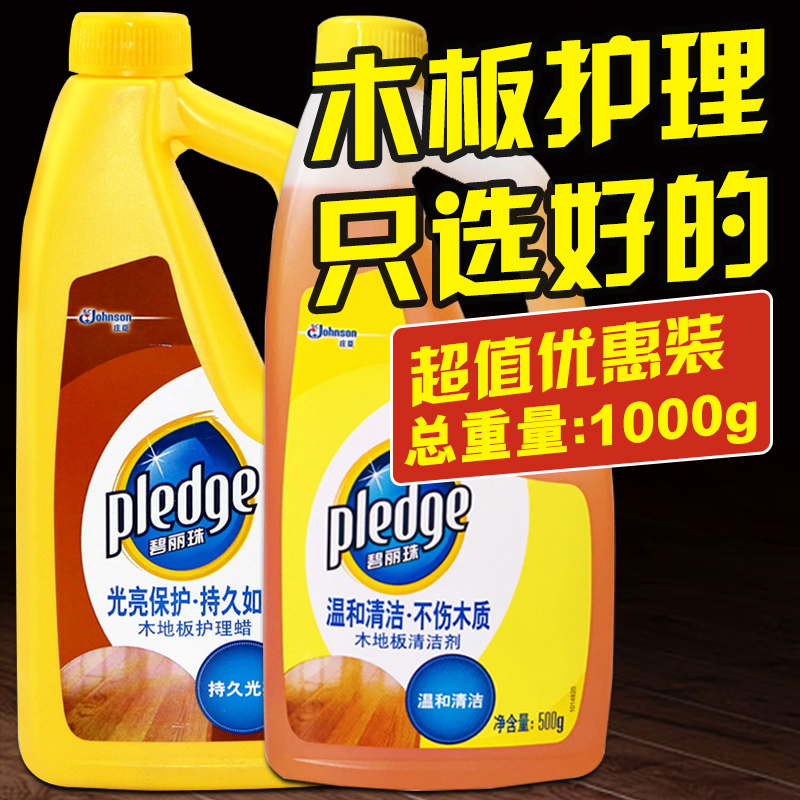 碧丽珠木地板护理蜡500g+木地板清洁剂500g 地板清洁保养护理|msdalam kategori Care pembersih/tuala wanita/kertas/Aromatherapy, perabot/Penjagaan kulit, Cleaning perabot/ejen Care - dari Buy2taobao.com untuk memberikan perkhidmatan ejen Taobao profesional membeli