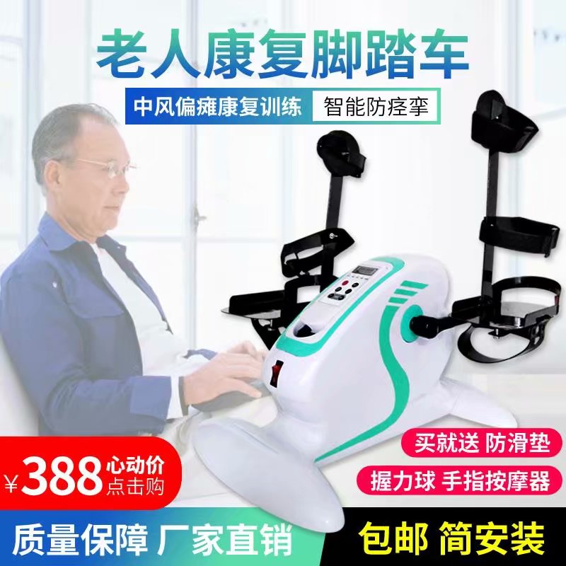 Electric Rehabilitation machine Mini the elderly Bicycle Upper limb train Passive Stroke Hemiplegia Disabled person Recoveryin the Sports/Yoga/Fitness/Fans supplies , Stepper/Small and medium sized fitness equipment , Leg Machine/Leg trainer category - from Buy2taobao.com to provide professional Taobao agent buy service