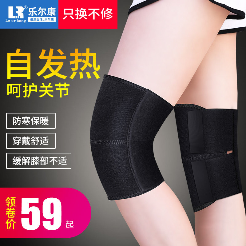 乐尔康护膝保暖老寒腿自发热关节保暖炎护膝盖防寒男女士中老年人