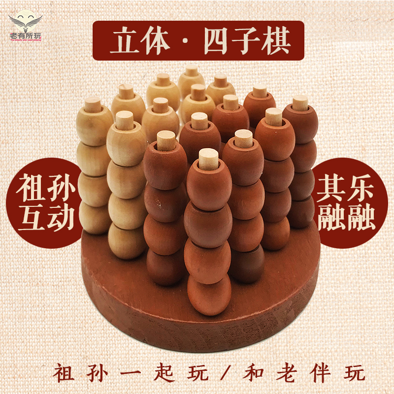 四子棋祖孫親子互動立體桌面遊戲創意減壓大人玩具 老人遊戲玩具在類目 模玩/動漫/周邊/cos/桌遊, 棋牌/桌遊, 四子棋/五子棋中 - 來自Buy2taobao.com提供專業的淘寶代購服務