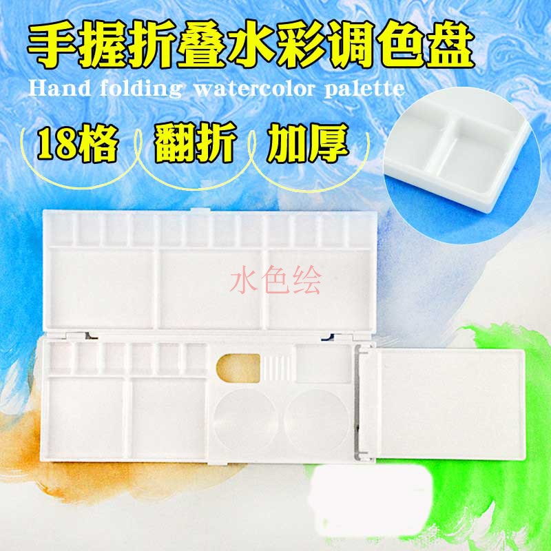 新款多功能颜料盒水彩颜料调色盒翻盖调色碟水粉调色盘调色板|msdalam kategori Toy/bayi/teka-teki/blok bangunan/model, bekalan lukisan, Palette - dari Buy2taobao.com untuk memberikan perkhidmatan ejen Taobao profesional membeli