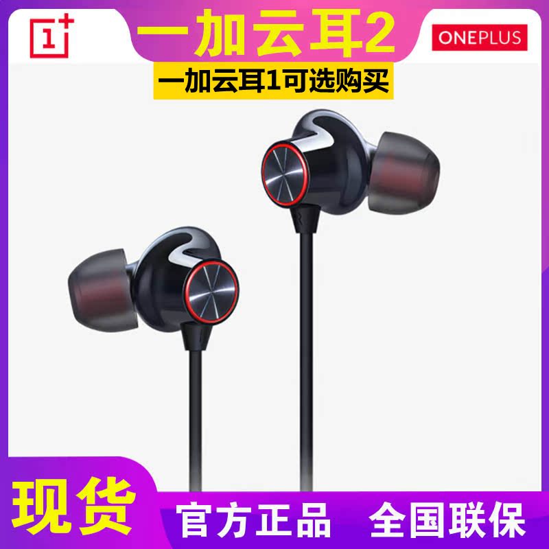 一加云耳2代OnePlus一加7Pro无线蓝牙耳机入耳运动跑步6T原装正品|msdalam kategori Peralatan Audio-visual, set kepala Bluetooth - dari Buy2taobao.com untuk memberikan perkhidmatan ejen Taobao profesional membeli