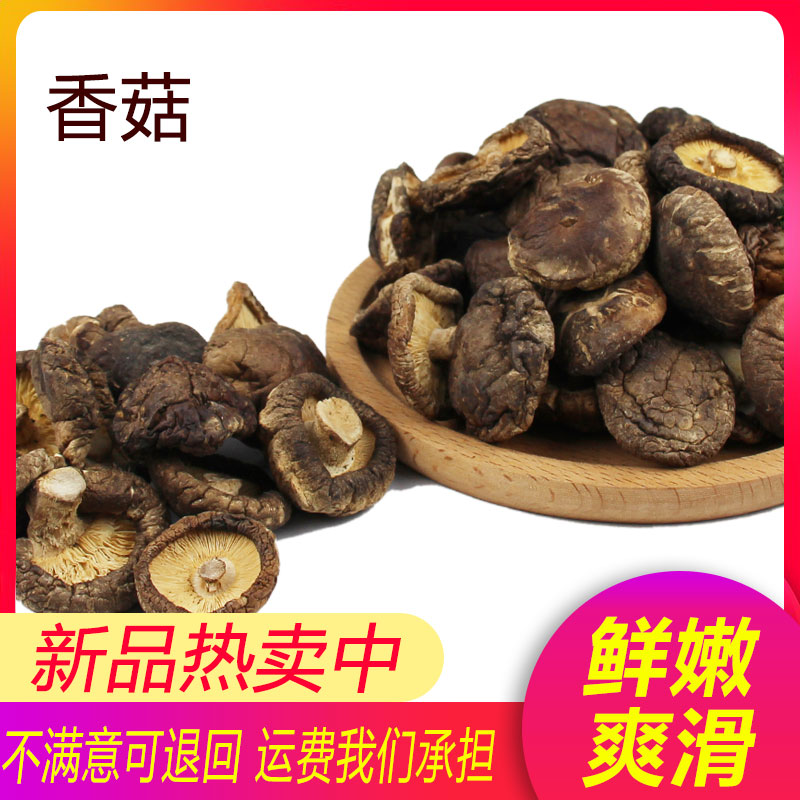 香菇幹貨家用剪腳農家特産批發蘑菇冬菇新貨幹香菇250g包郵在類目 糧油米麪/南北乾貨/調味品, 南北乾貨/肉類乾貨, 乾貨/土特產, 香菇類中 - 來自Buy2taobao.com提供專業的淘寶代購服務