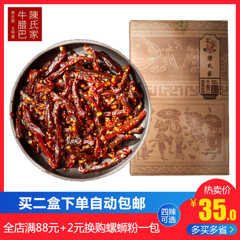 柳州融水特産陳氏家牛臘巴零食香辣超幹牛肉幹巴牛巴肉幹零食包郵在類目 零食/堅果/特產, 牛肉乾/豬肉脯/滷味零食, 牛肉類中 - 來自Buy2taobao.com提供專業的淘寶代購服務
