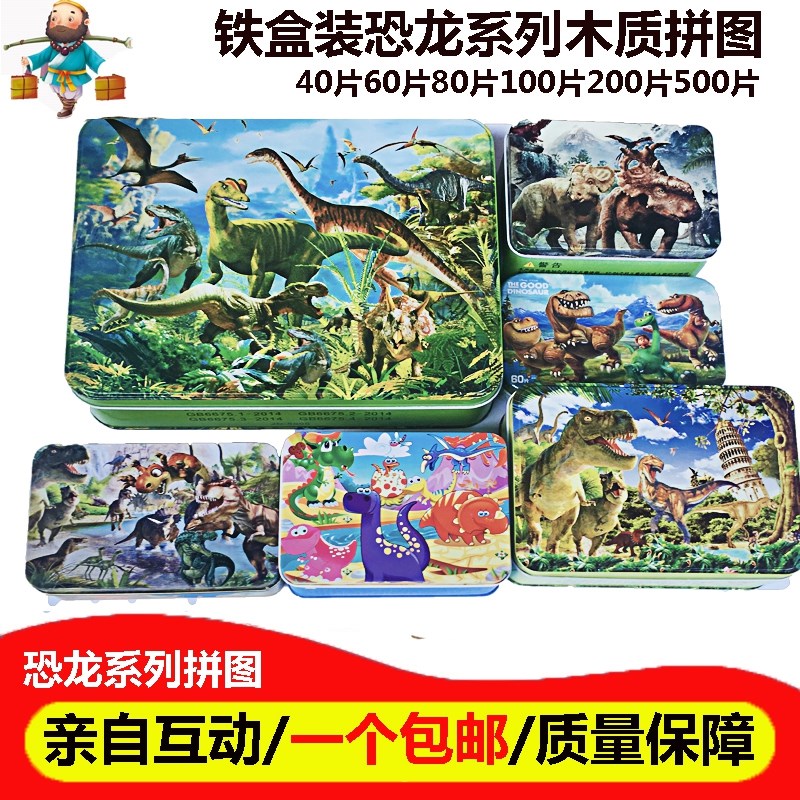40/60/80/100/200/300/500恐龙世界大块木质拼图儿童益智木制玩具在类目 玩具/童车/益智/积木/模型, 串珠/拼图/配对/拆装/敲打玩具, 拼图/拼板中 - 来自Buy2taobao.com提供专业的淘宝代购服务