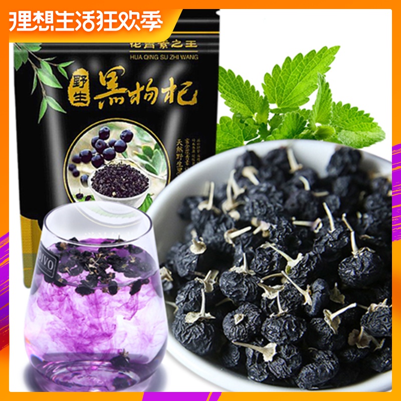 【500g/袋】免洗正品诺木洪黑枸杞子野生青海宁夏特级黑枸杞1斤装在类目 传统滋补营养品, 枸杞及其制品, 枸杞中 - 来自Buy2taobao.com提供专业的淘宝代购服务