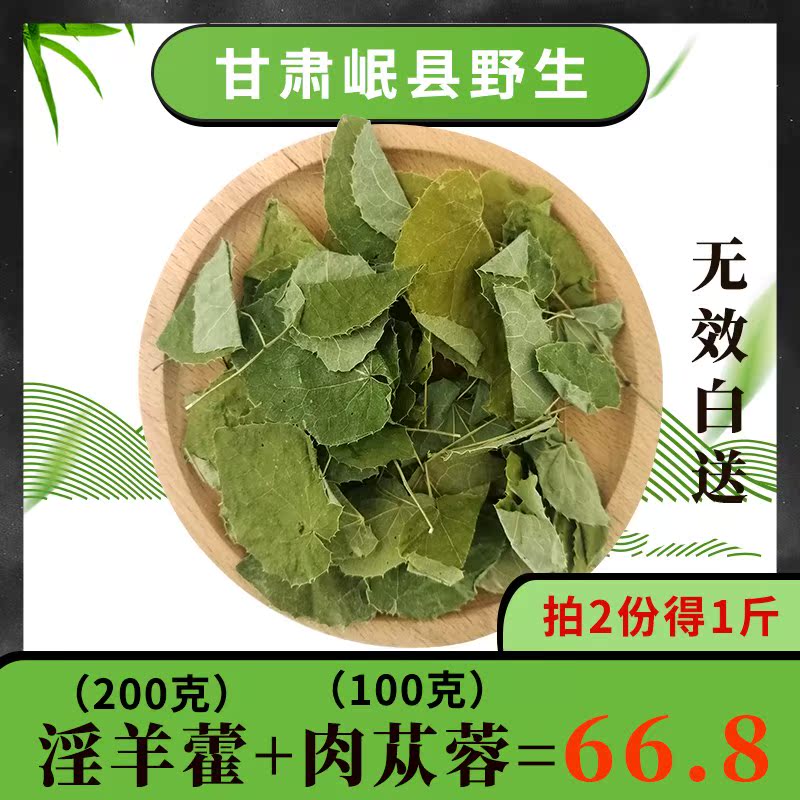 新淫羊藿野生材茶泡水200g锁阳肉苁蓉500g仙灵脾岷县小叶泡酒|msdalam kategori makanan berkhasiat tradisional, Ubat-ubatan dan makanan yang boleh dimakan, Lain Perubatan dan Makanan yang boleh dimakan - dari Buy2taobao.com untuk memberikan perkhidmatan ejen Taobao profesional membeli