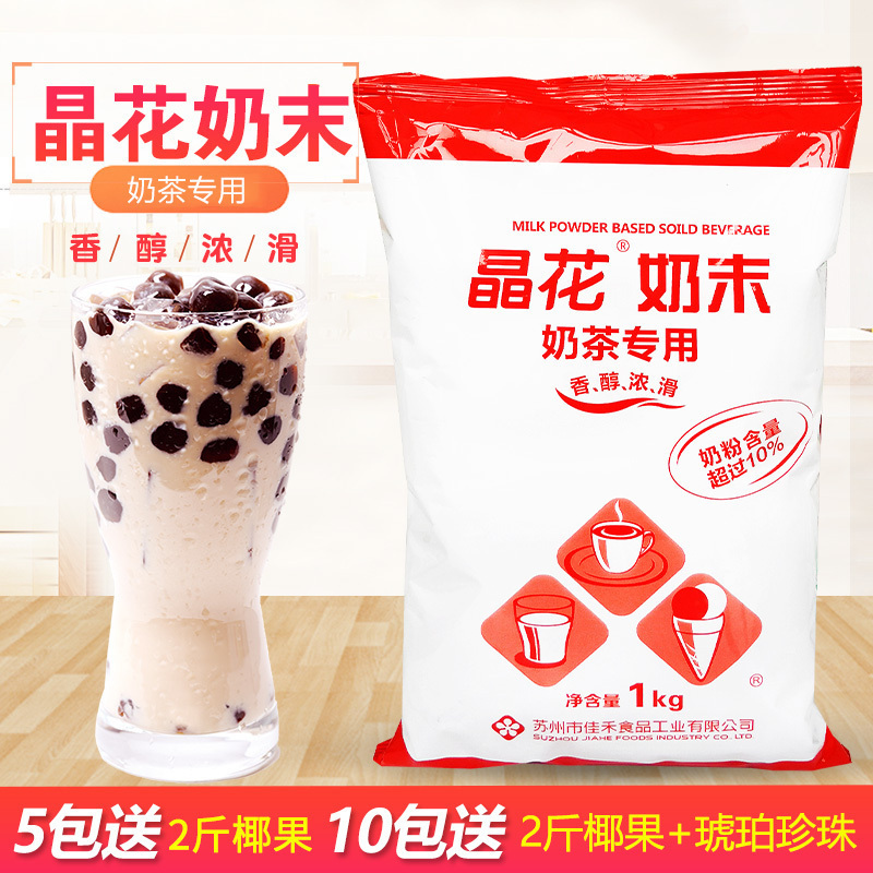 奶茶专用奶精粉 植脂末 晶花奶茶咖啡专用伴侣 晶花奶精粉1kg在类目 咖啡/麦片/冲饮, 速溶咖啡/咖啡豆/粉, 咖啡伴侣/辅料, 奶精中 - 来自Buy2taobao.com提供专业的淘宝代购服务