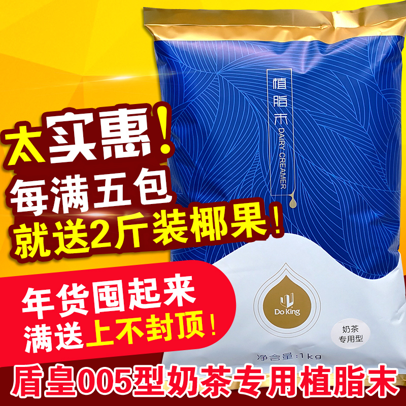 盾皇奶精粉 005奶精植脂末 盾皇奶茶奶精粉1kg 浓香型奶茶店专用在类目 咖啡/麦片/冲饮, 速溶咖啡/咖啡豆/粉, 咖啡伴侣/辅料, 奶精中 - 来自Buy2taobao.com提供专业的淘宝代购服务