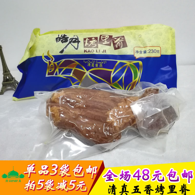 清真食品皓月清真烤里脊穆斯林食品 东北特产牛肉230克3袋起包邮在类目 零食/坚果/特产, 牛肉干/猪肉脯/卤味零食, 牛肉类中 - 来自Buy2taobao.com提供专业的淘宝代购服务